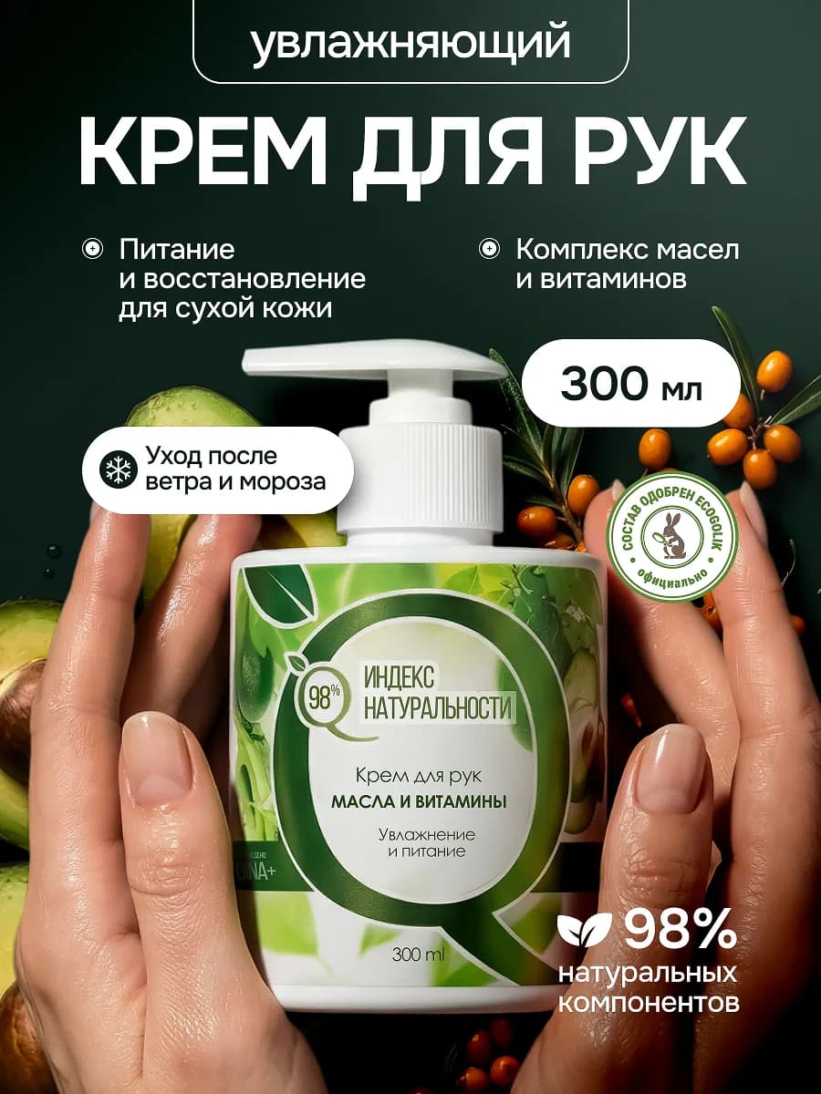 Крем для рук с дозатором увлажняющий