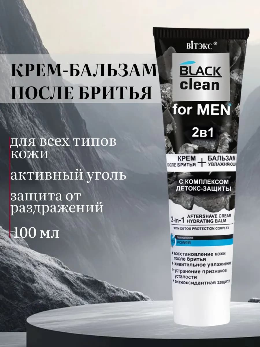 Крем после бритья мужской увлажняющий 2в1