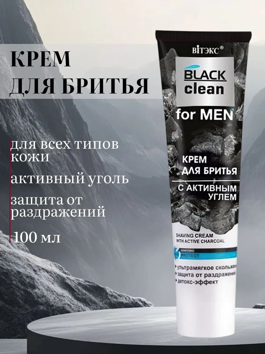 Крем для бритья BLACK CLEAN FOR MEN
