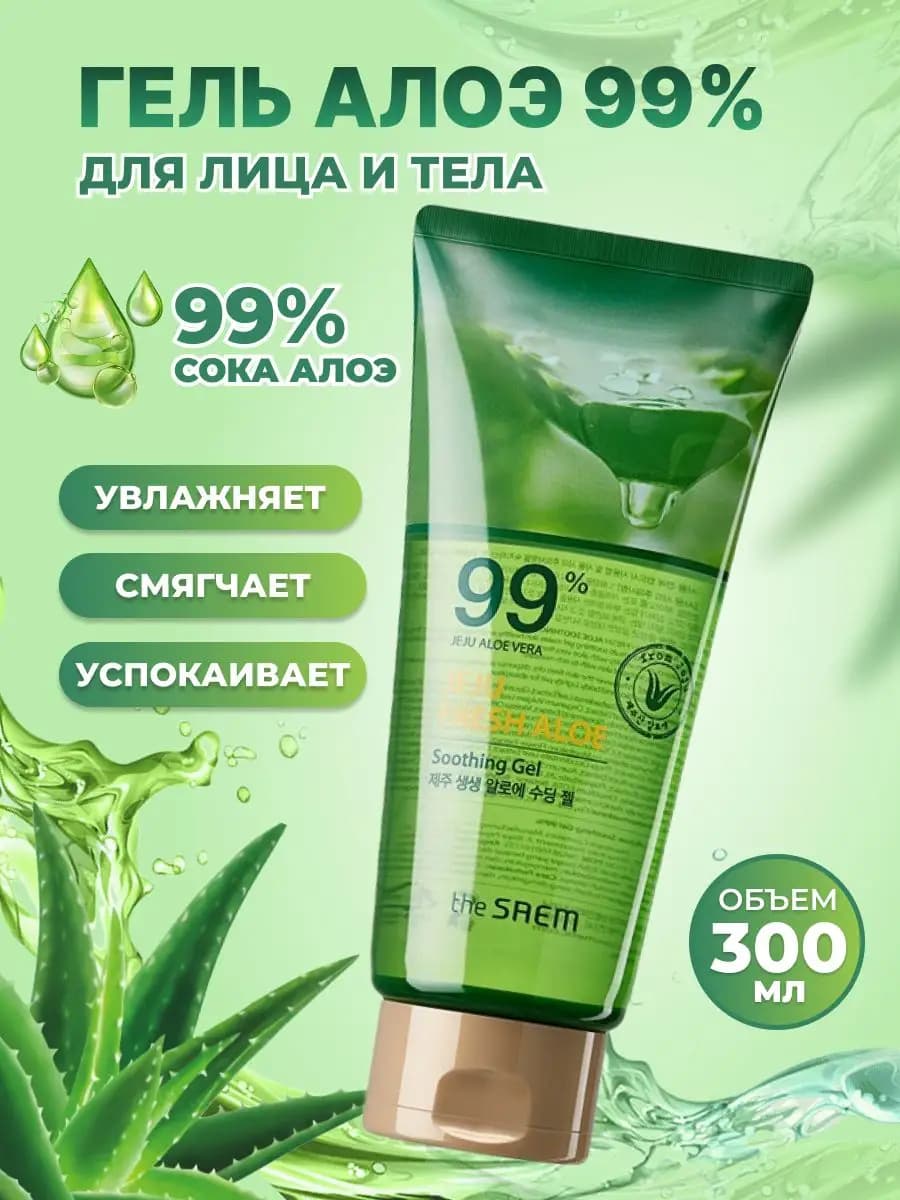 Корейский Алоэ гель для лица и тела 99%