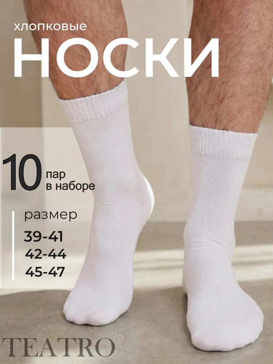 Носки набор 10 ПАР хлопок, высокие, всесезонные