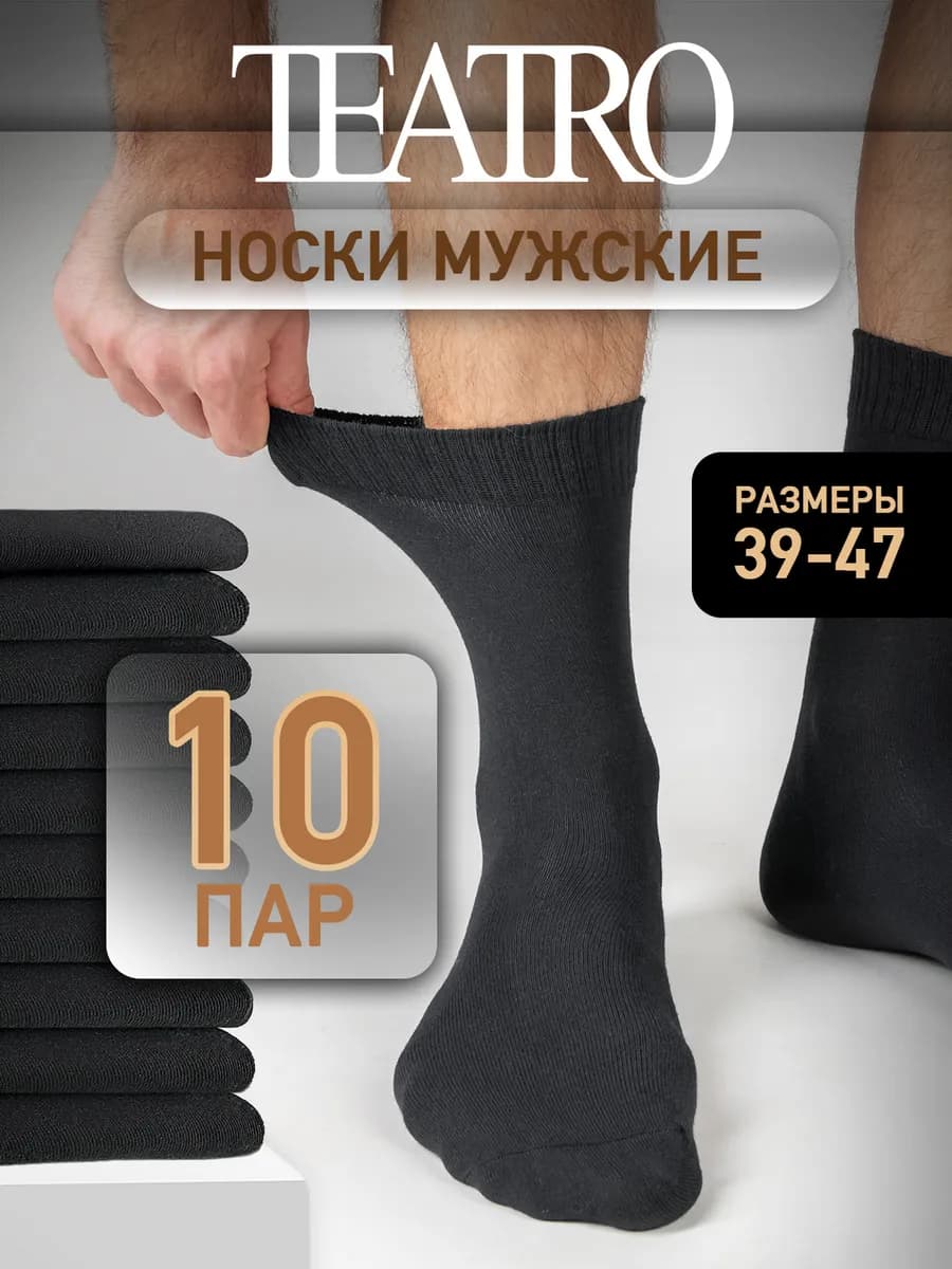 Носки набор 10 ПАР хлопок, высокие, всесезонные