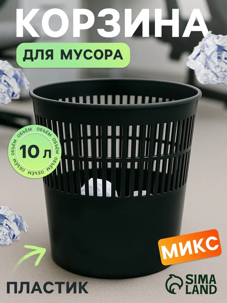 Ведро для мусора