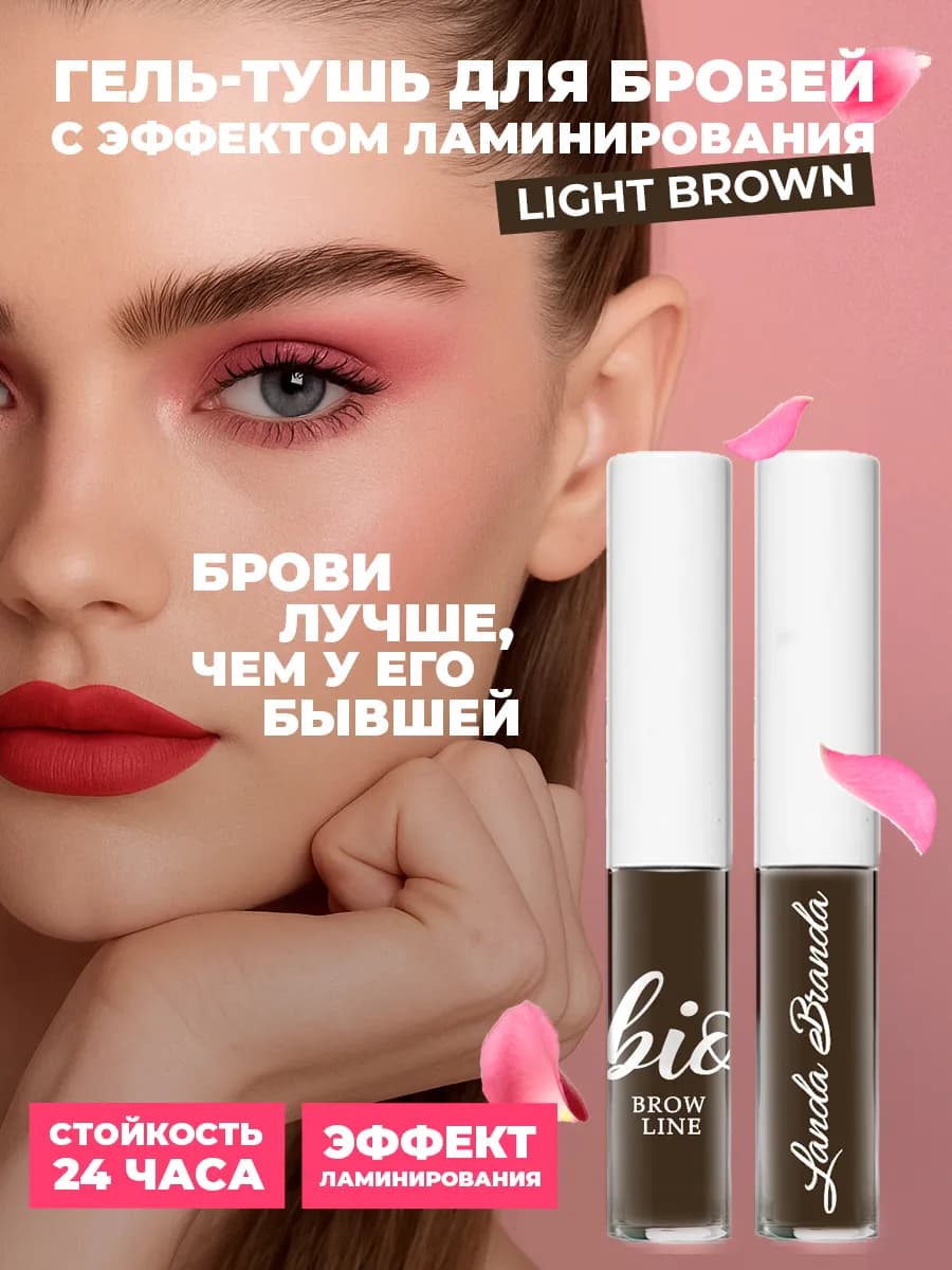Тушь для бровей оттеночная ламинирование фиксатор укладки