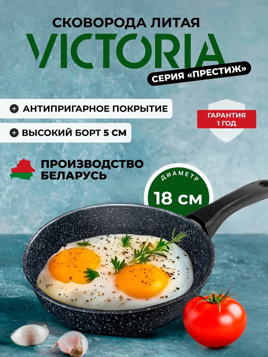 Сковорода антипригарная 18 см