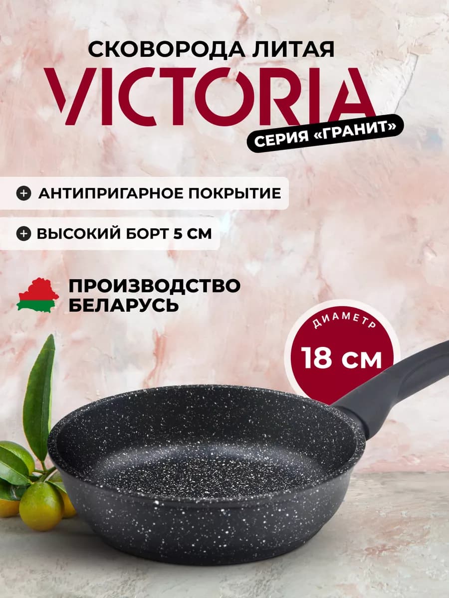 Сковорода антипригарная 18 см