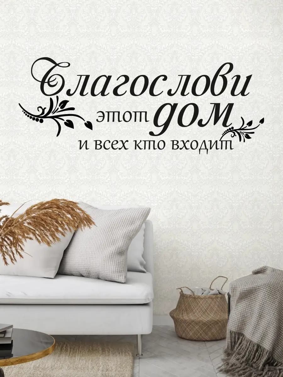 Наклейки интерьерные большие на стену