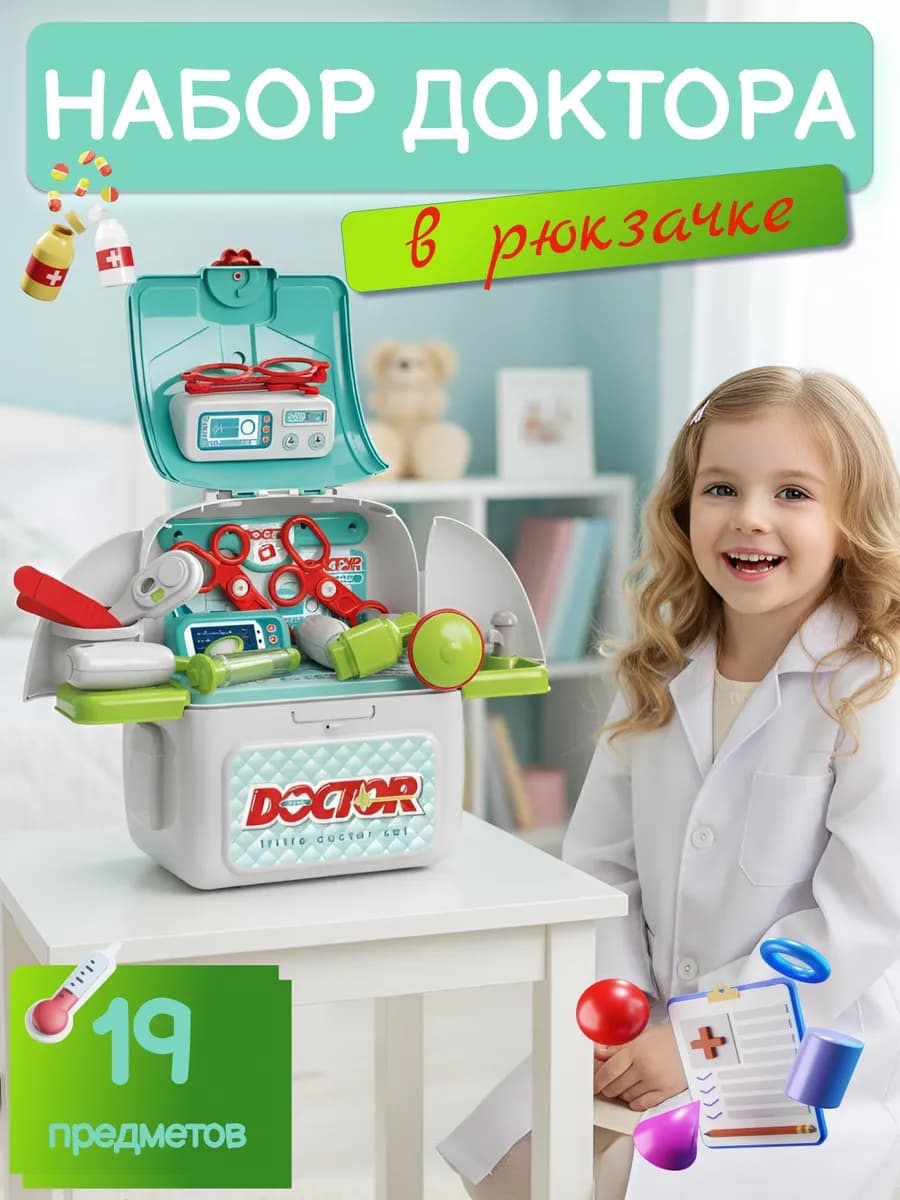 Набор доктора детский в чемодане