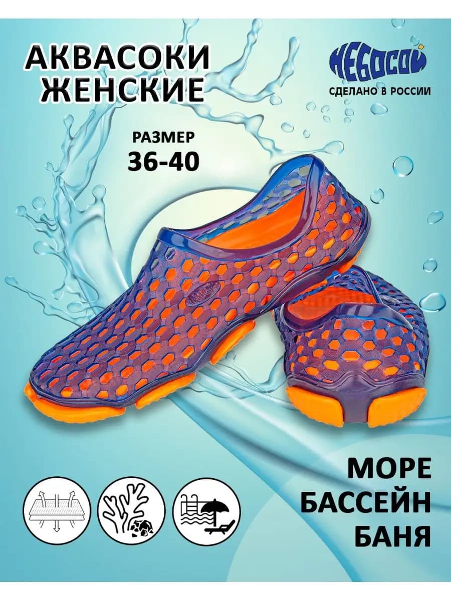 Аквасоки для бассейна, пляжа