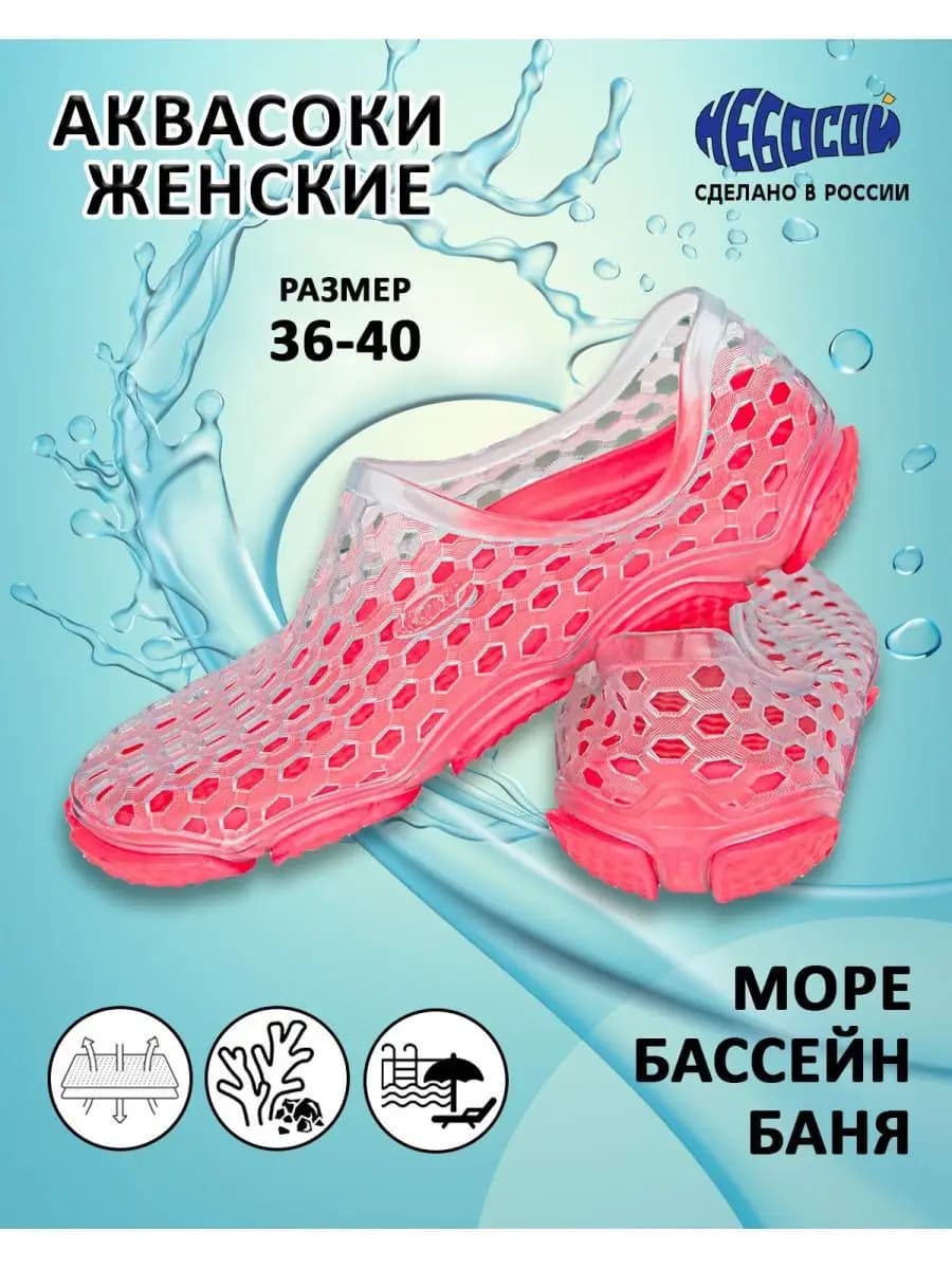 Аквасоки для бассейна, пляжа