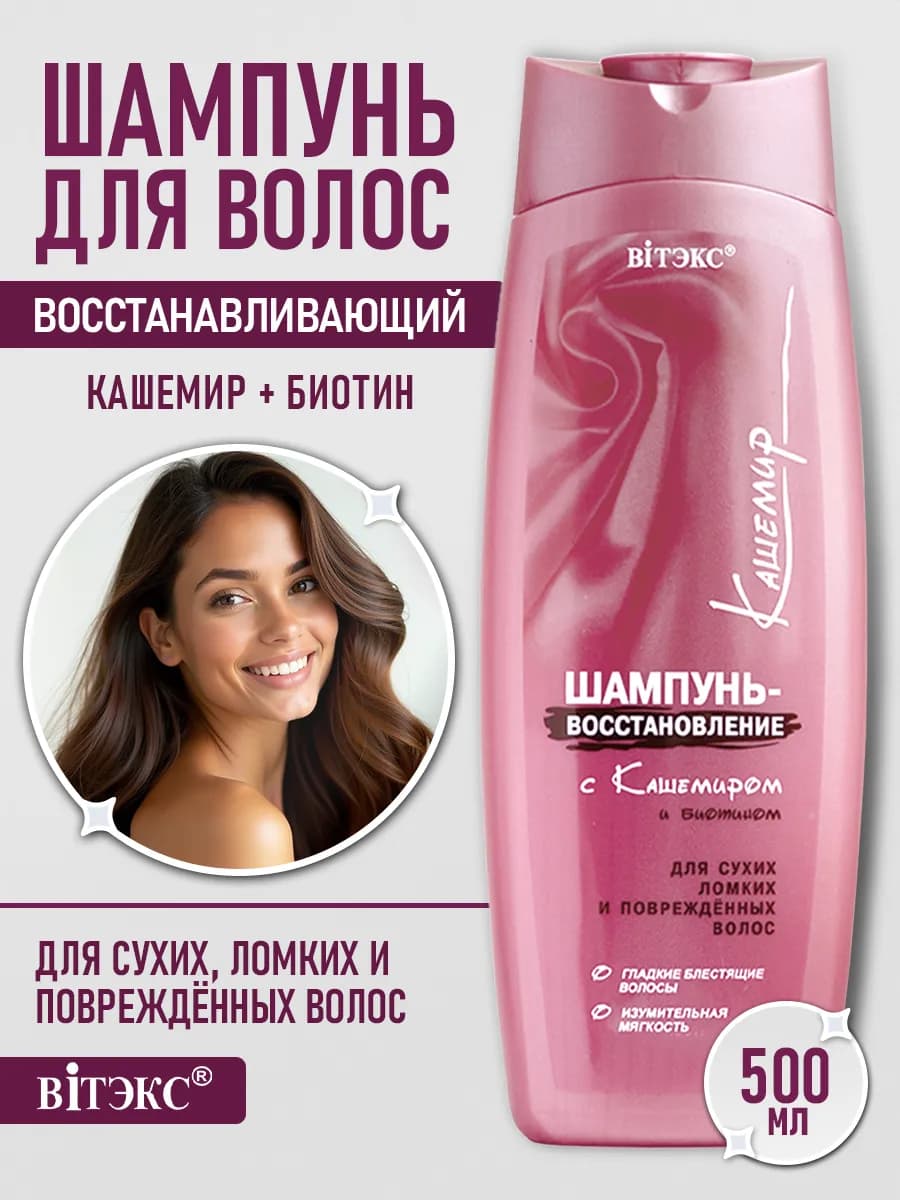 Шампунь восстановление для сухих волос