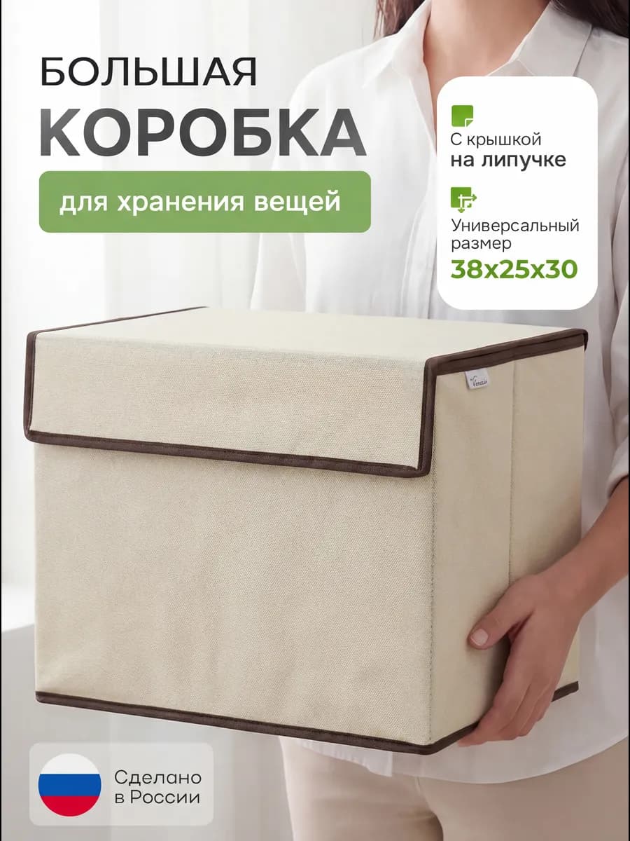 Коробка для хранения с крышкой