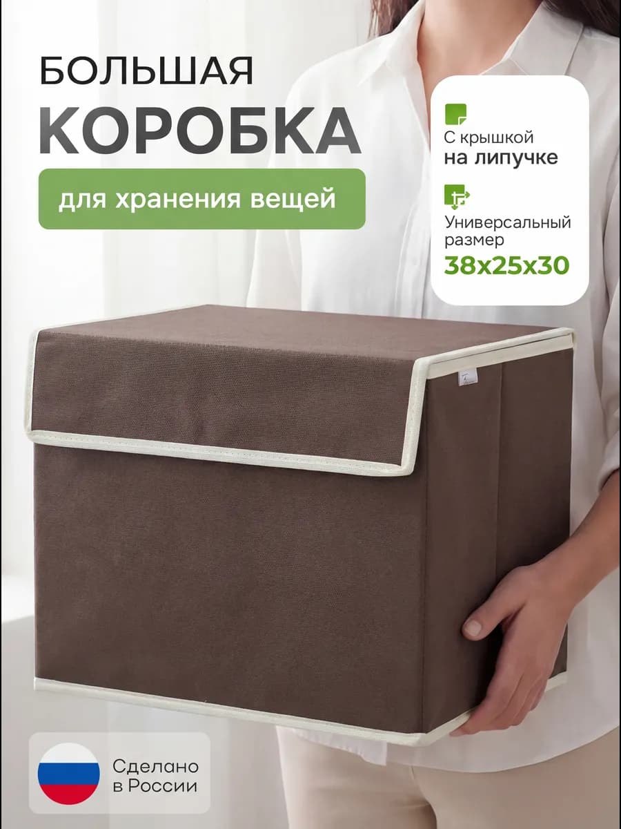 Коробка для хранения с крышкой