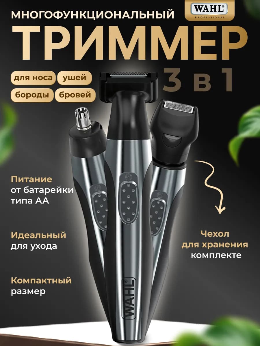 Электробритва 3 в 1 для лица Набор в подарочном кейсе