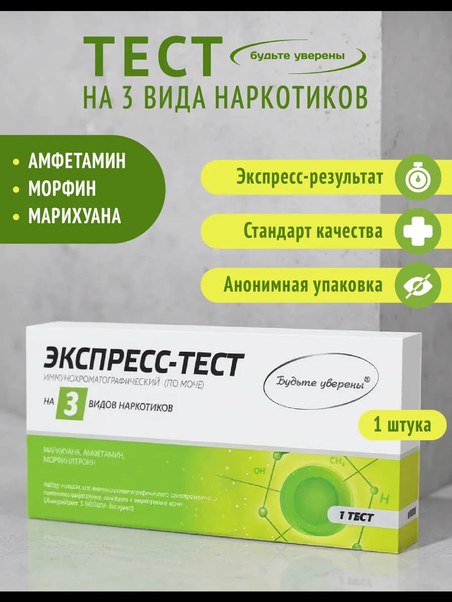 Экспресс-тест на марихуану, амфетамин и морфин