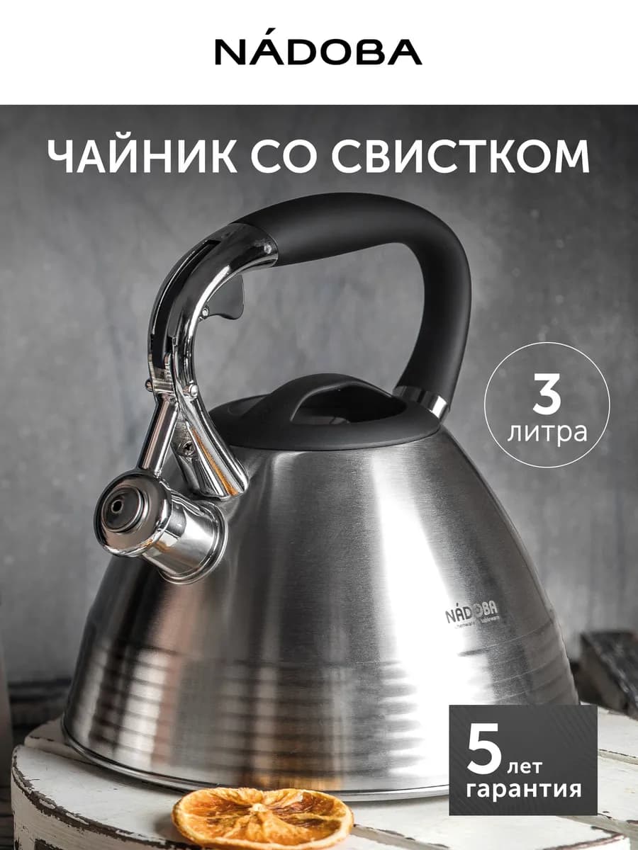 Чайник со свистком для газовой плиты 3 л, индукция