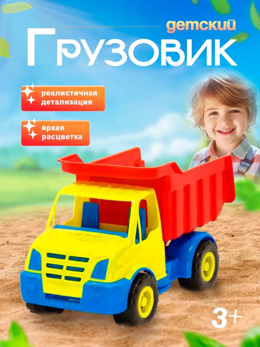 Машинка игрушка для детей грузовик самосвал