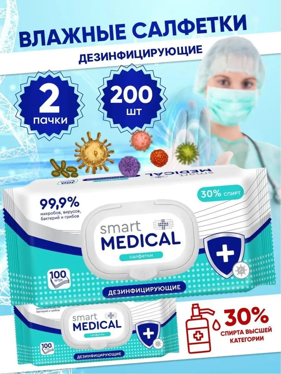 Влажные салфетки спиртовые дезинфицирующие для уборки