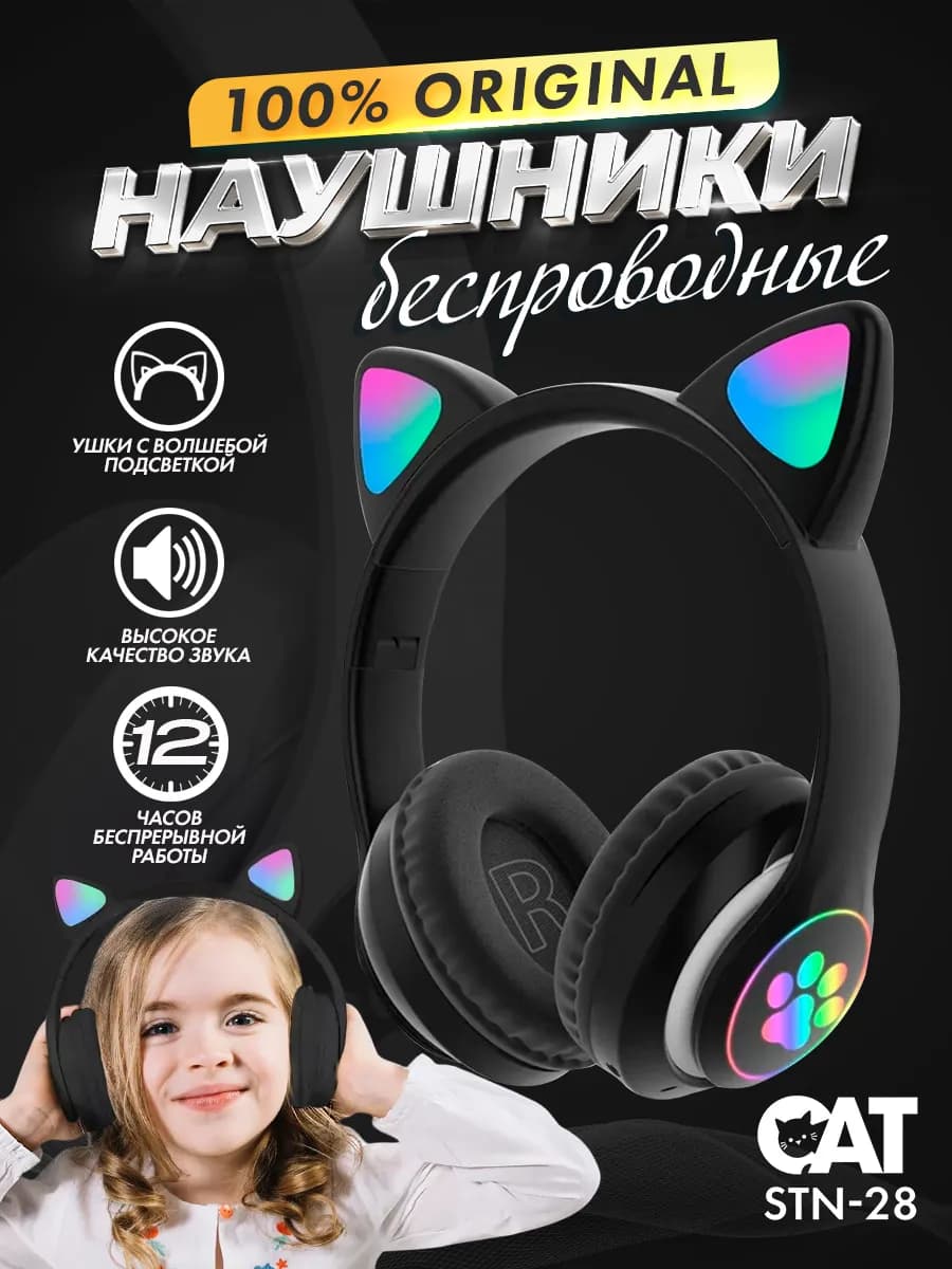 Наушники с ушками беспроводные светящиеся