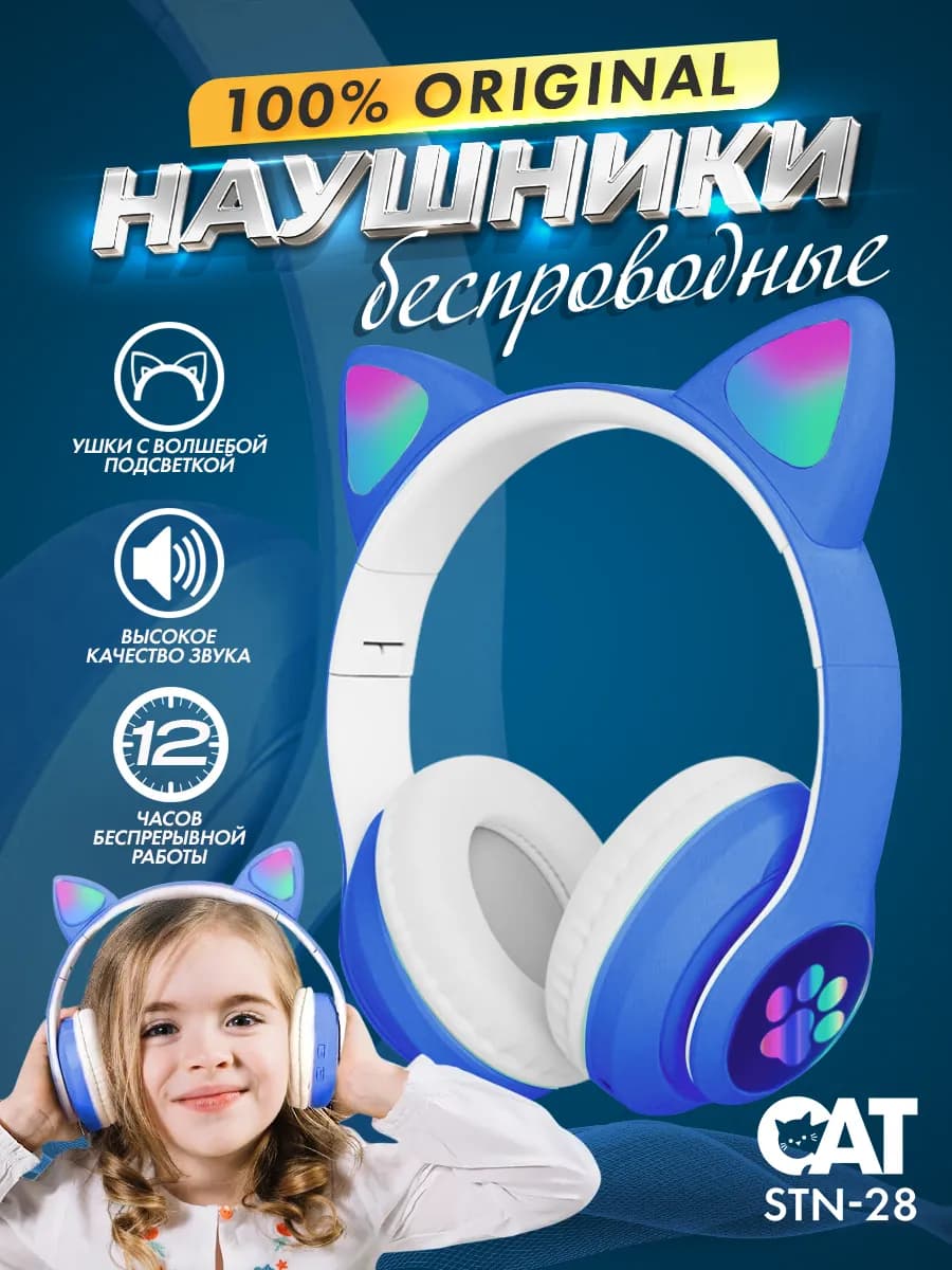 Наушники с ушками беспроводные светящиеся