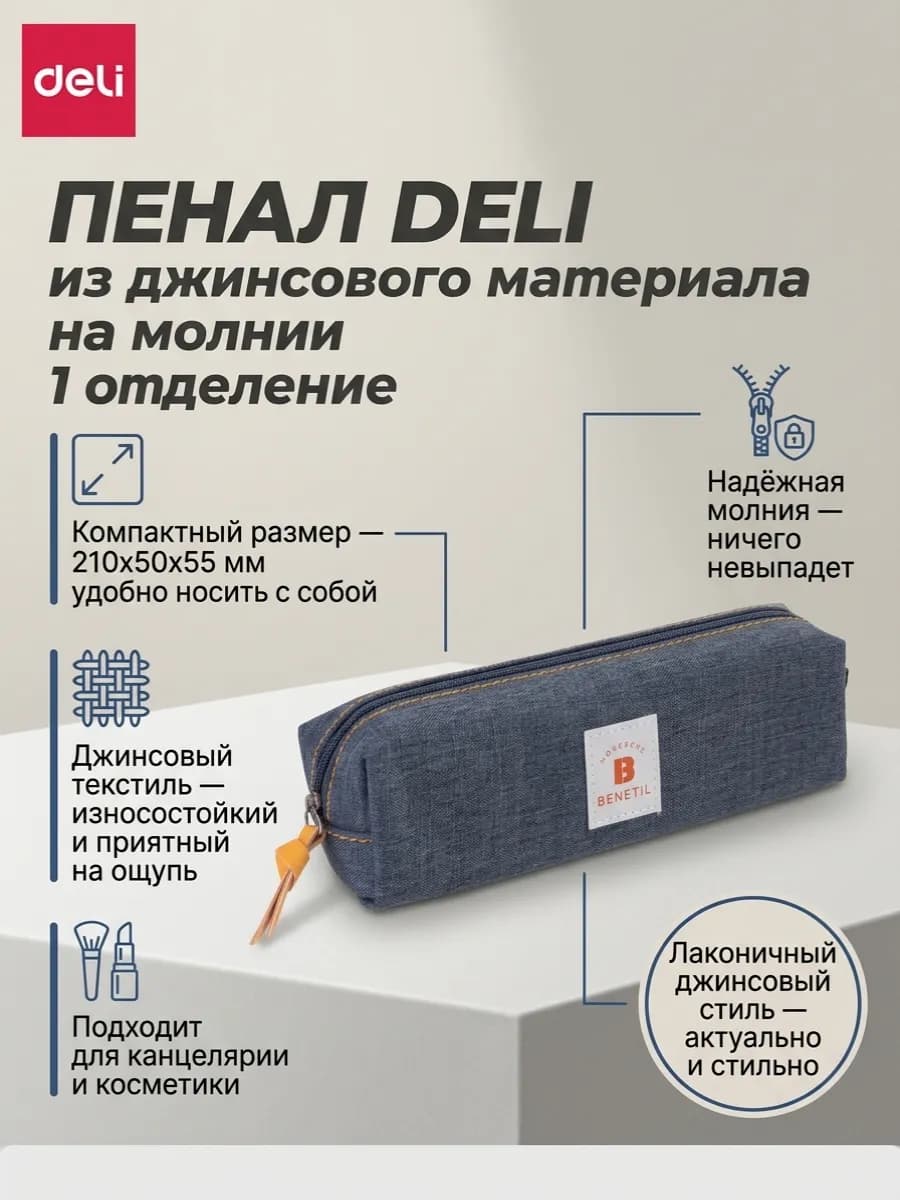 Пенал школьный мягкий с 1 отделением