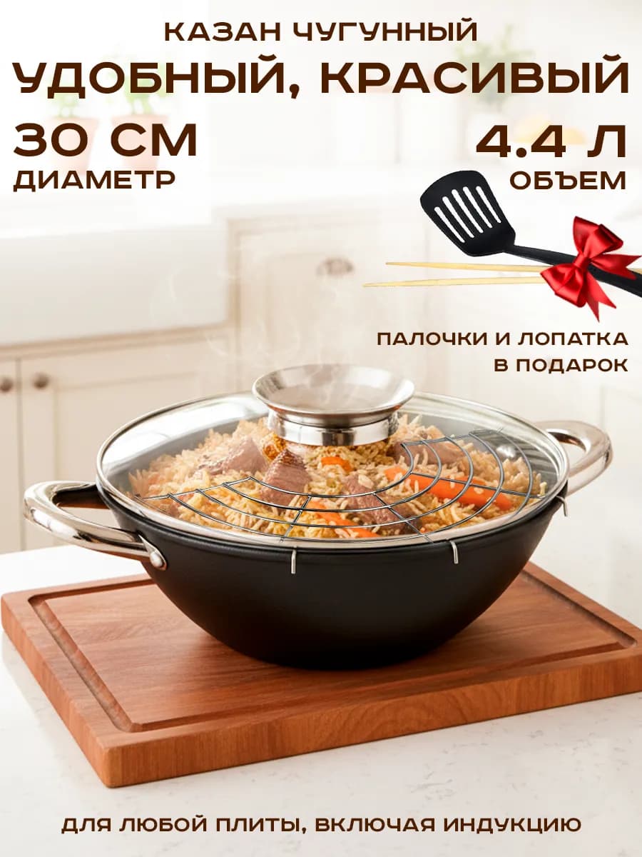 Казан для плова чугунный с крышкой
