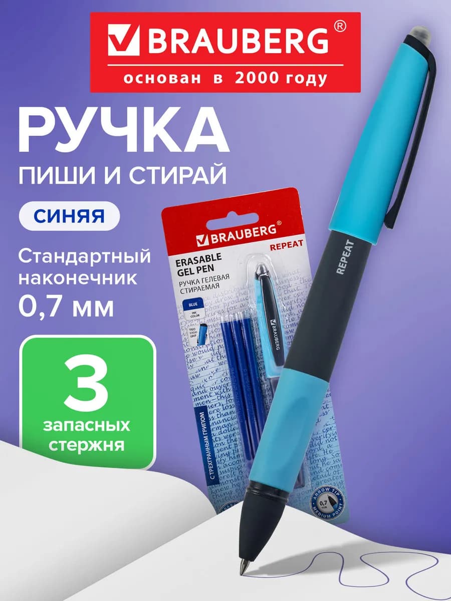 Ручка стираемая пиши стирай, стирашка, 3 сменных стержня