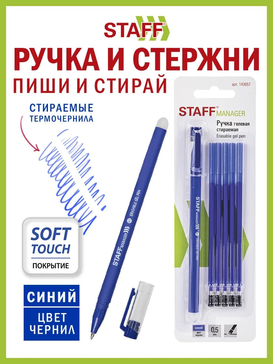 Ручка стираемая пиши стирай, стирашка, 5 сменных стержней