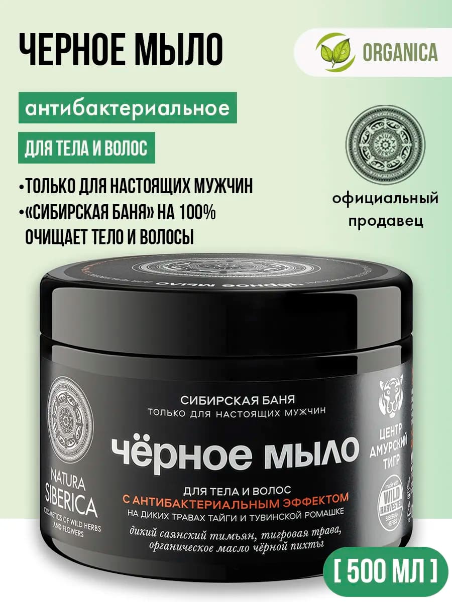 Чёрное мыло для тела и волос мужское антибактериальное