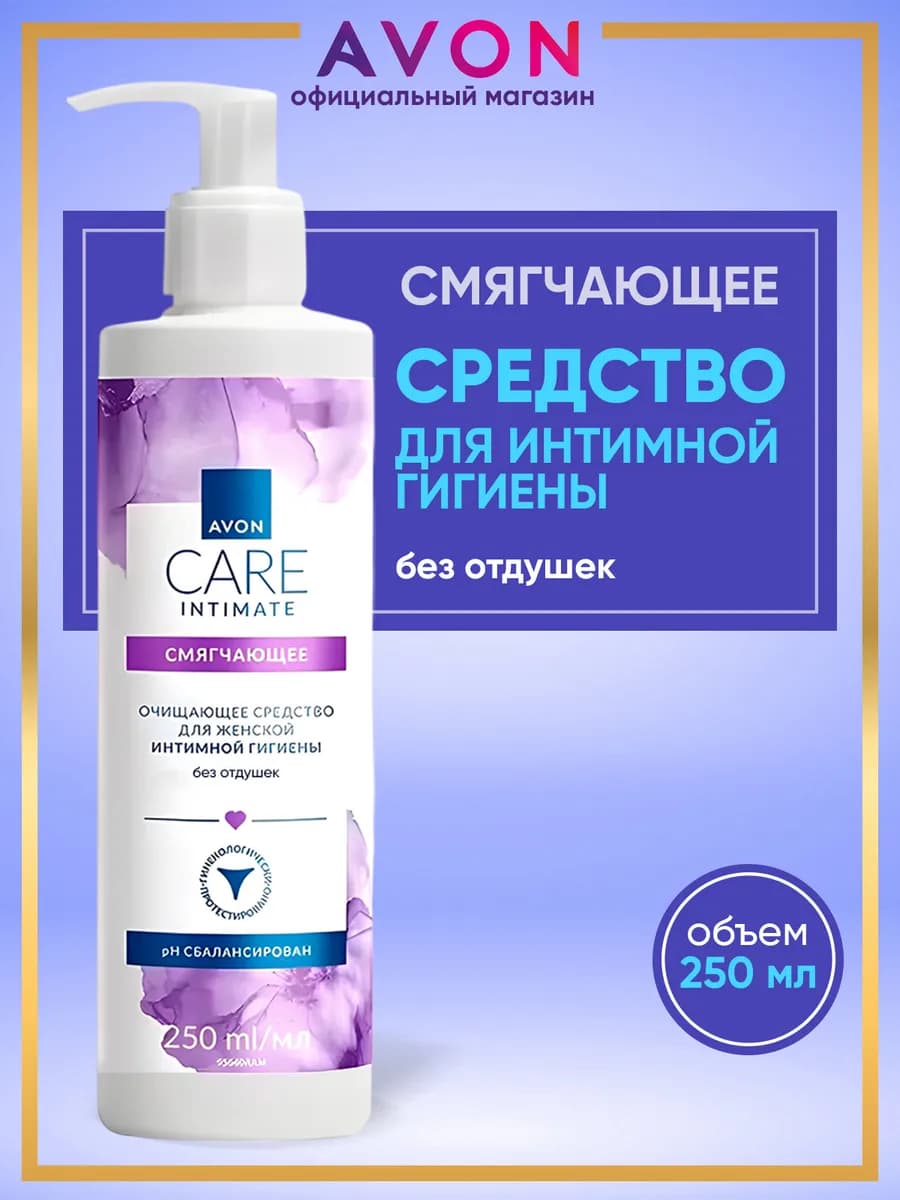 Гель для интимной гигиены 250 мл эйвон