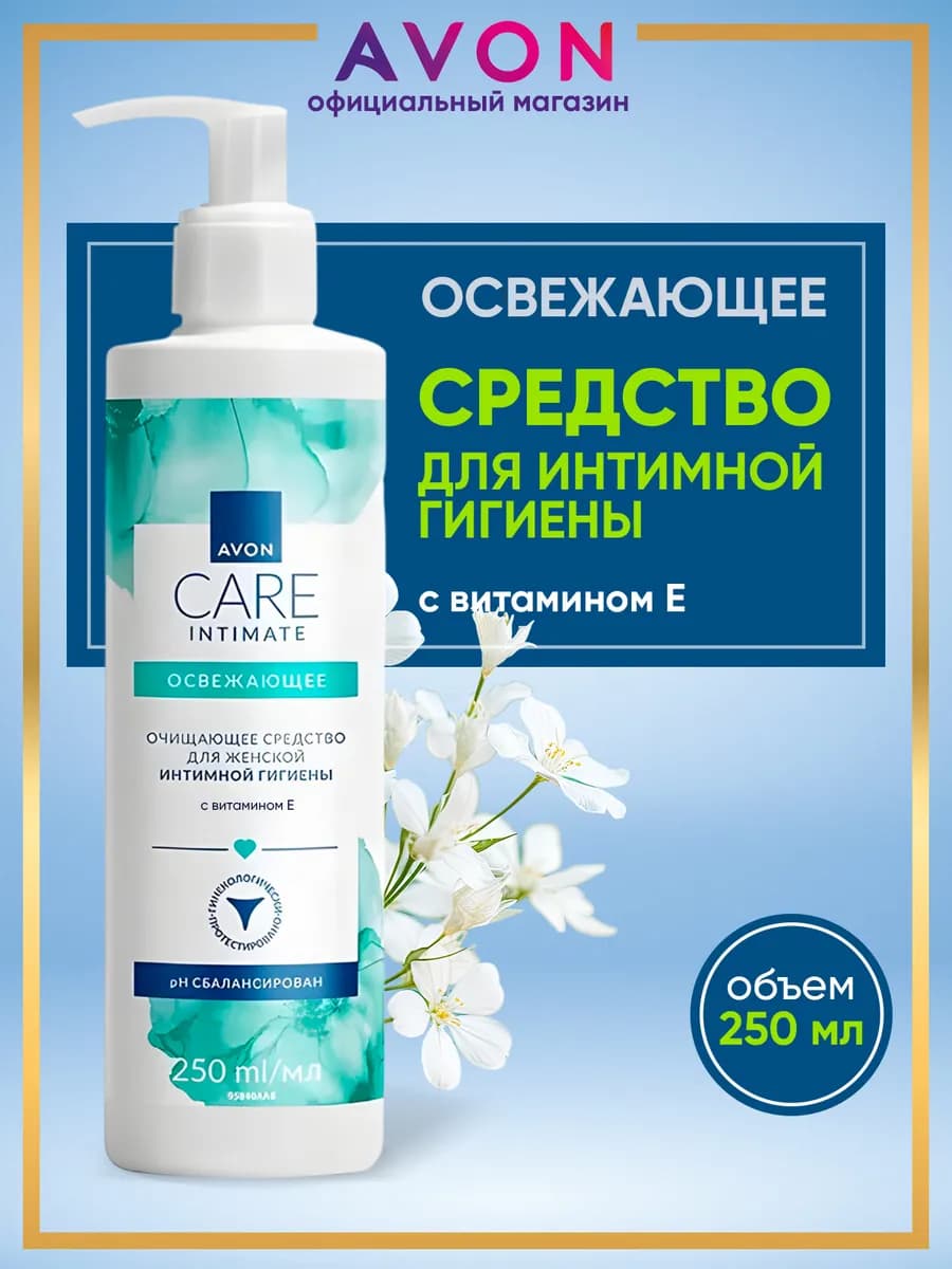 Гель для интимной гигиены 250 мл эйвон