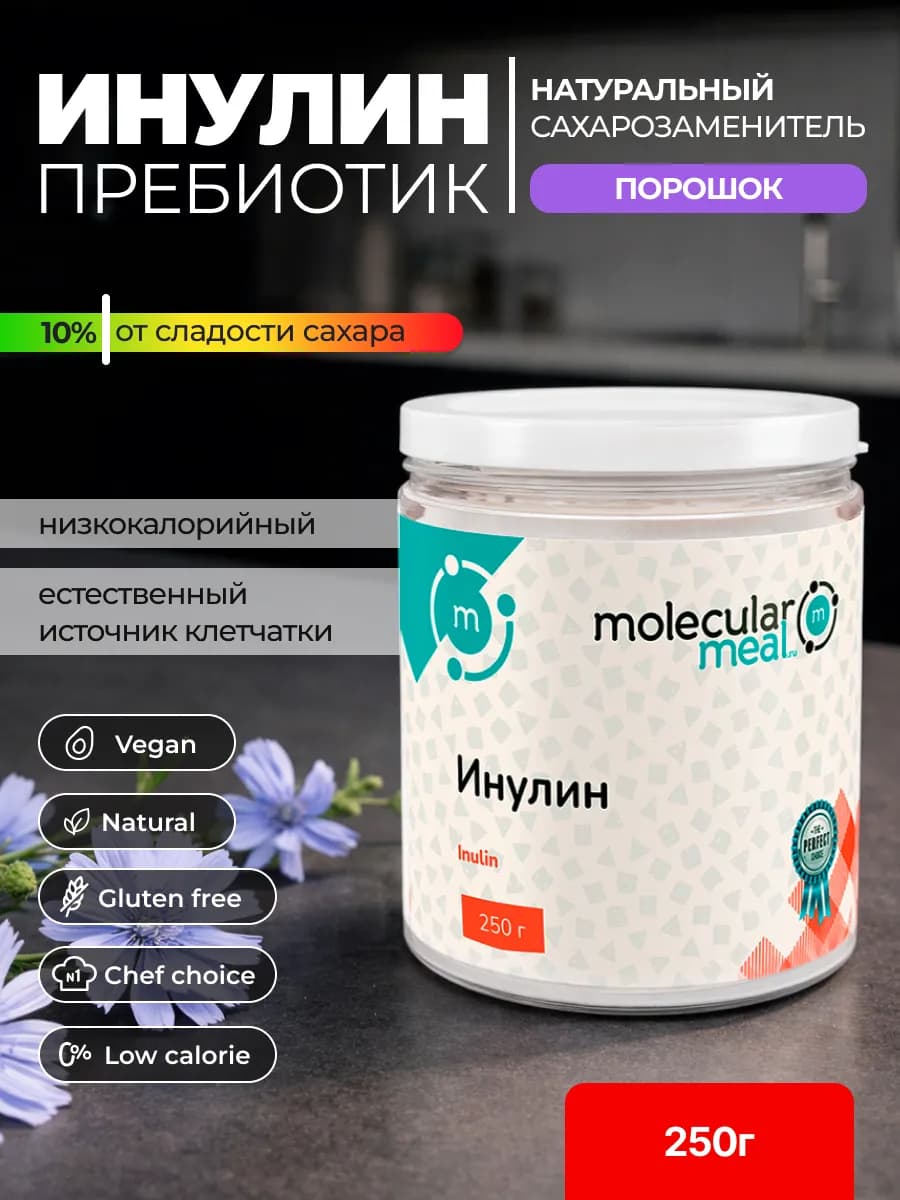 Инулин натуральный порошок из корней цикория 250г