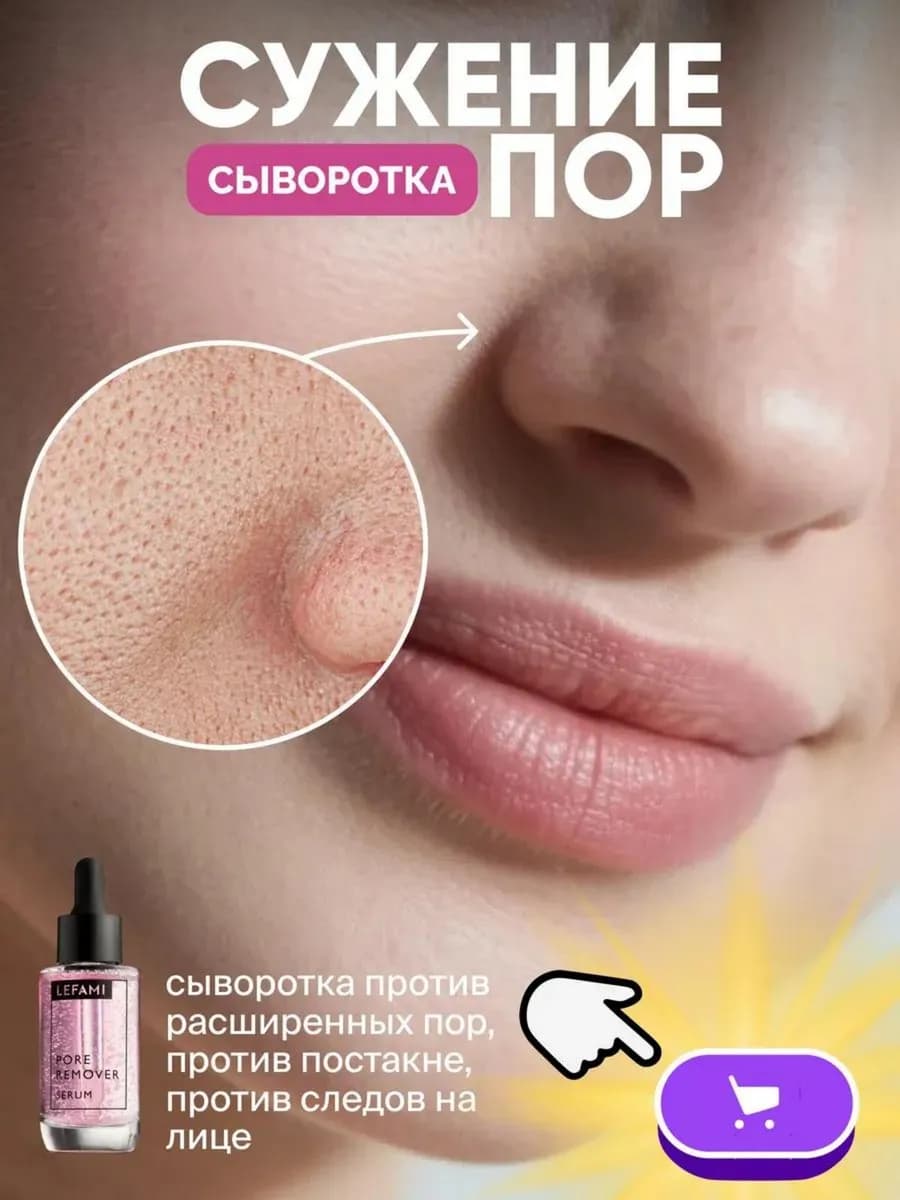 Сыворотка для сужения пор от угрей и прыщей