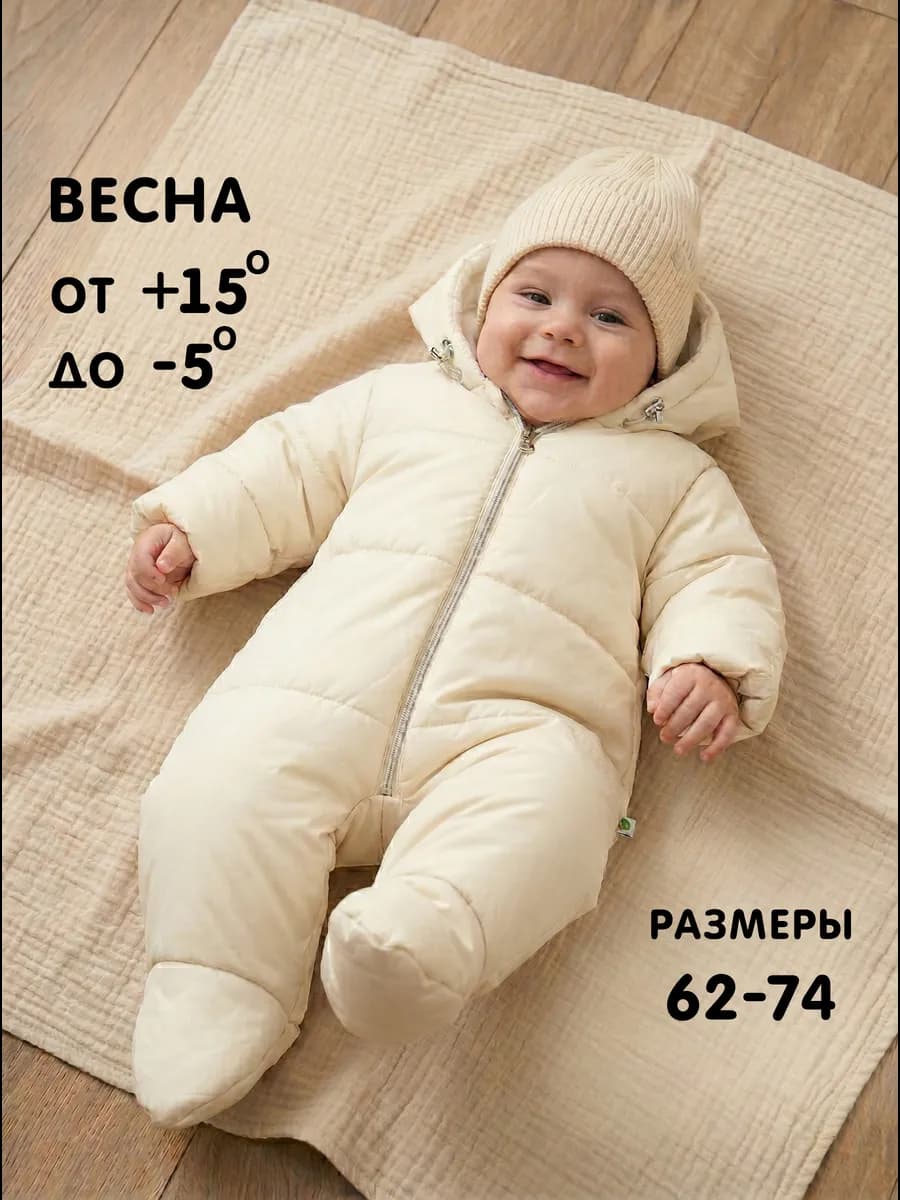 Комбинезон для новорожденных демисезонный