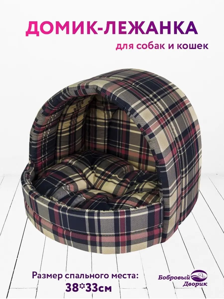 Домик для кошки лежанка для собак №1 Клетка бежевая 41х36х30