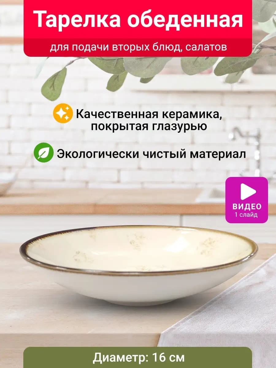 Тарелка глубокая обеденная для сервировки из керамики