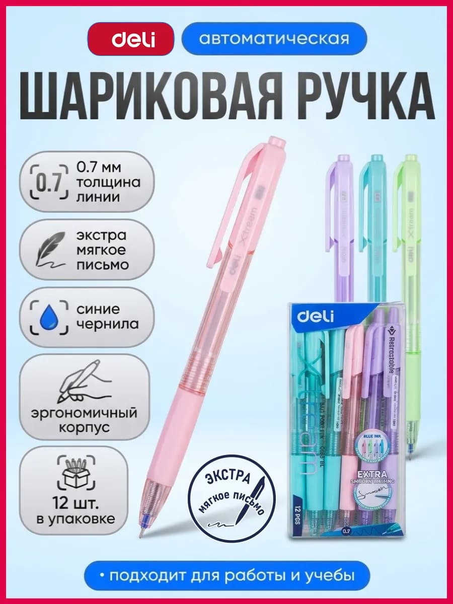 Ручка автоматическая шариковая Xtream 0.7мм
