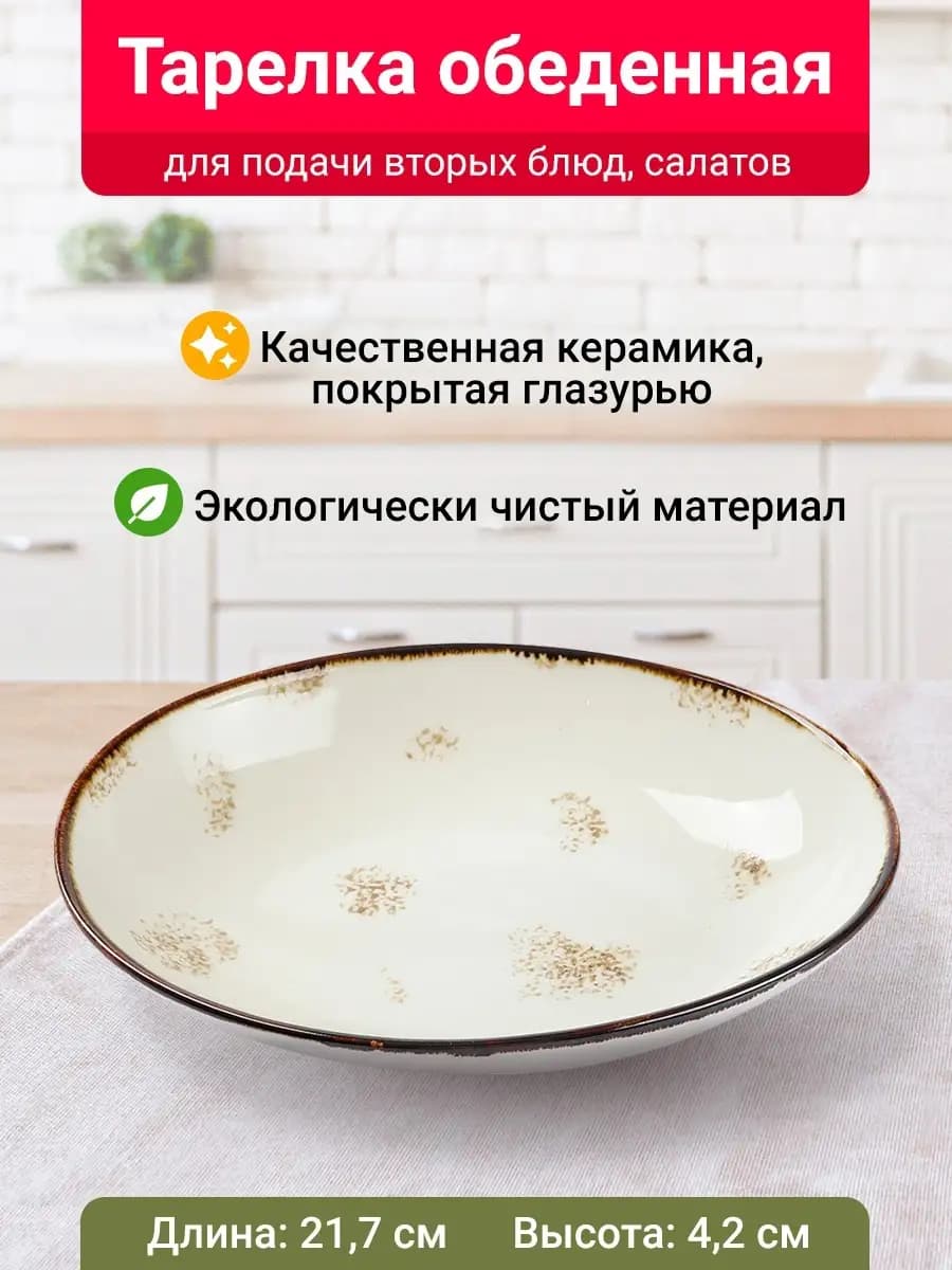 Тарелка глубокая обеденная для сервировки из керамики