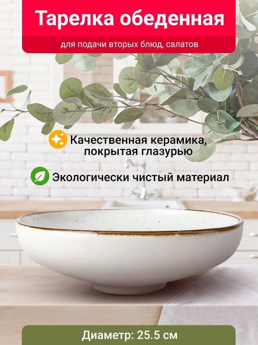 Тарелка глубокая суповая обеденная сервировочная из керамики