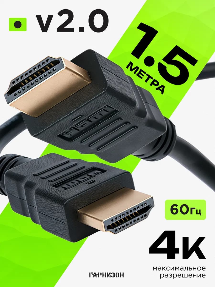 HDMI кабель 2.0 1.5 м