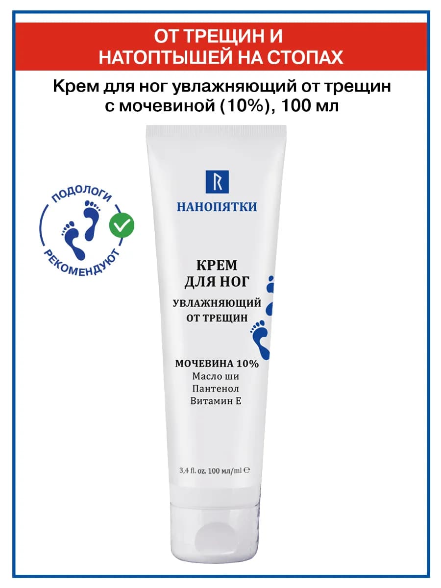 Крем для ног с мочевиной