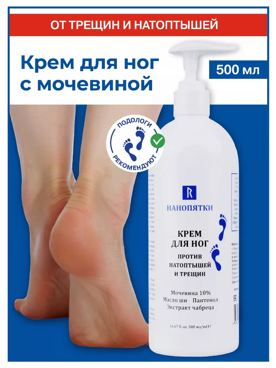 Крем для ног c мочевиной