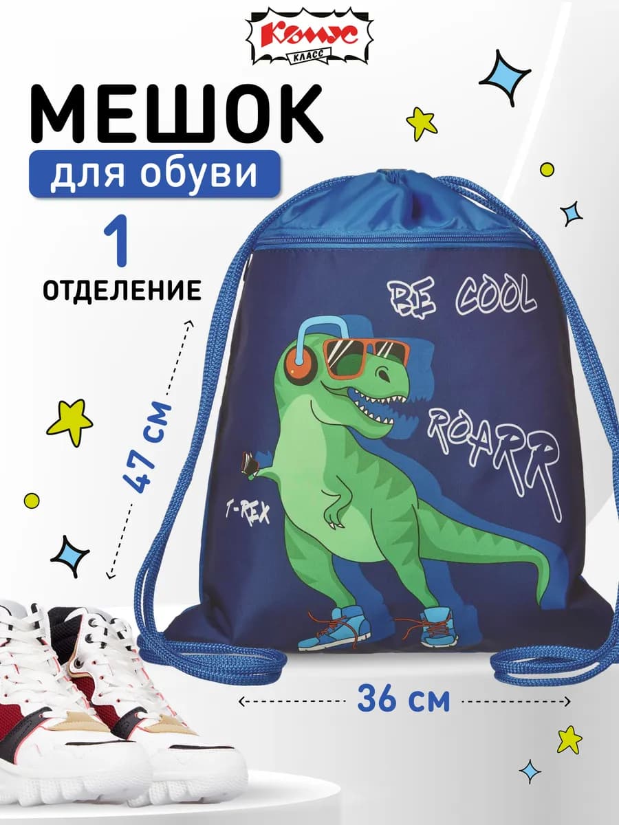 Мешок для обуви, 360x470 мм, 1 отделение