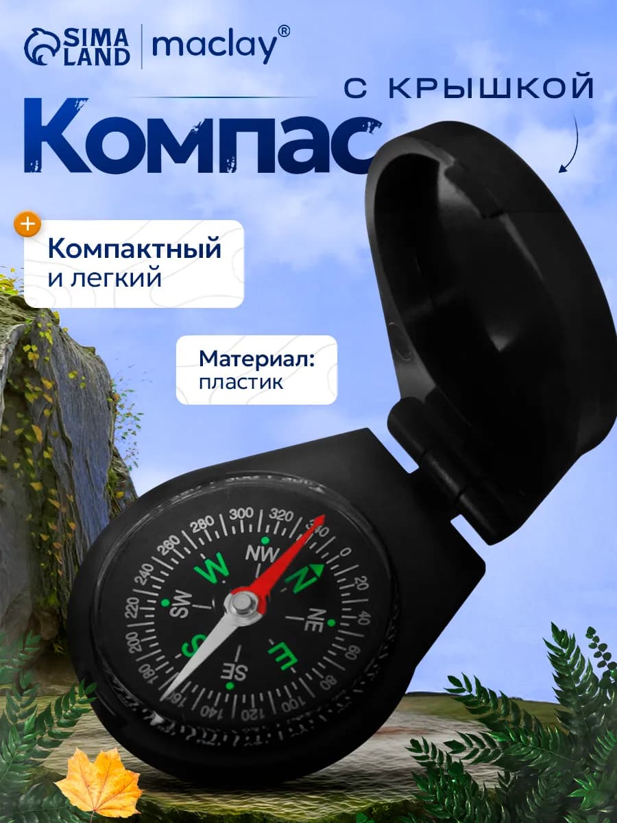 Компас туристический армейский
