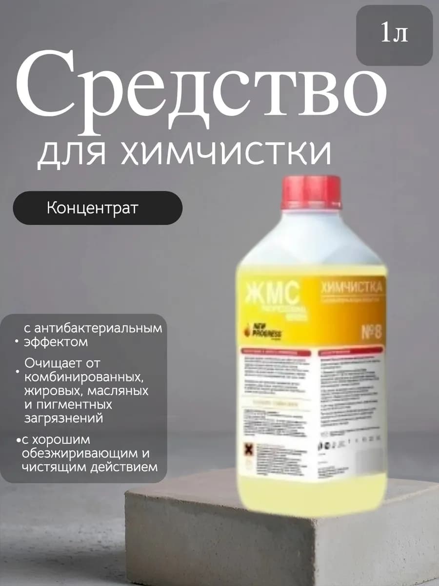 Средство для химчистки 1л