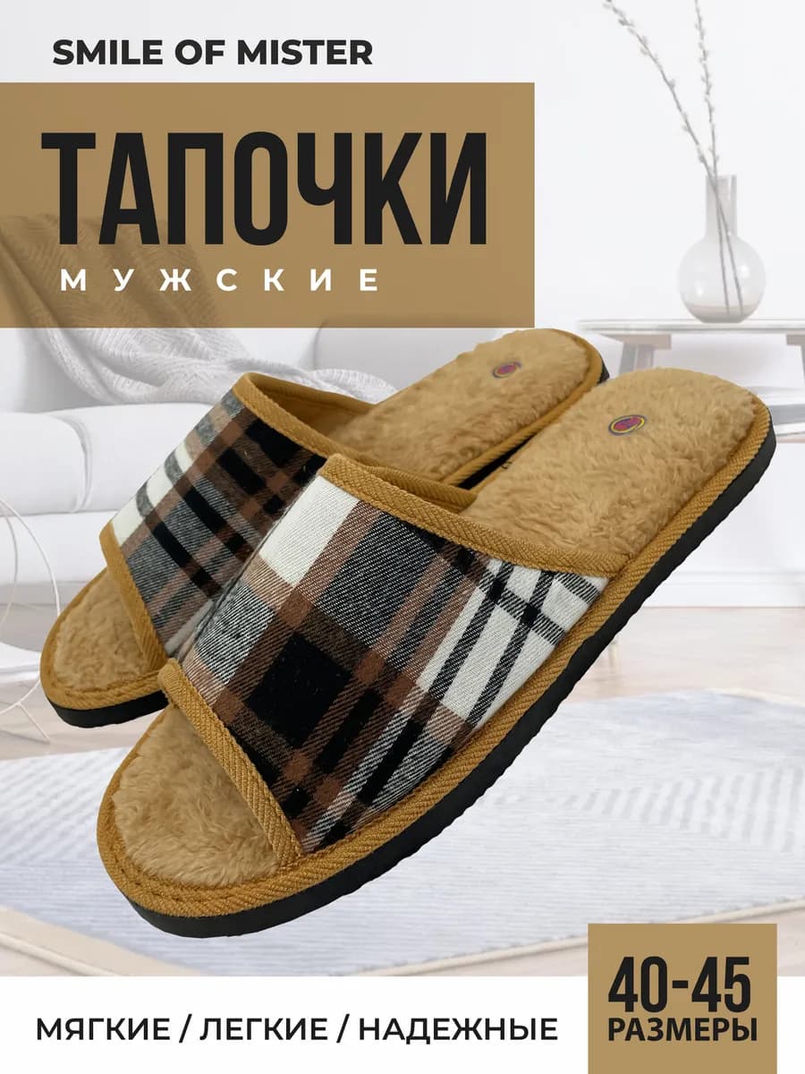 Тапочки домашние