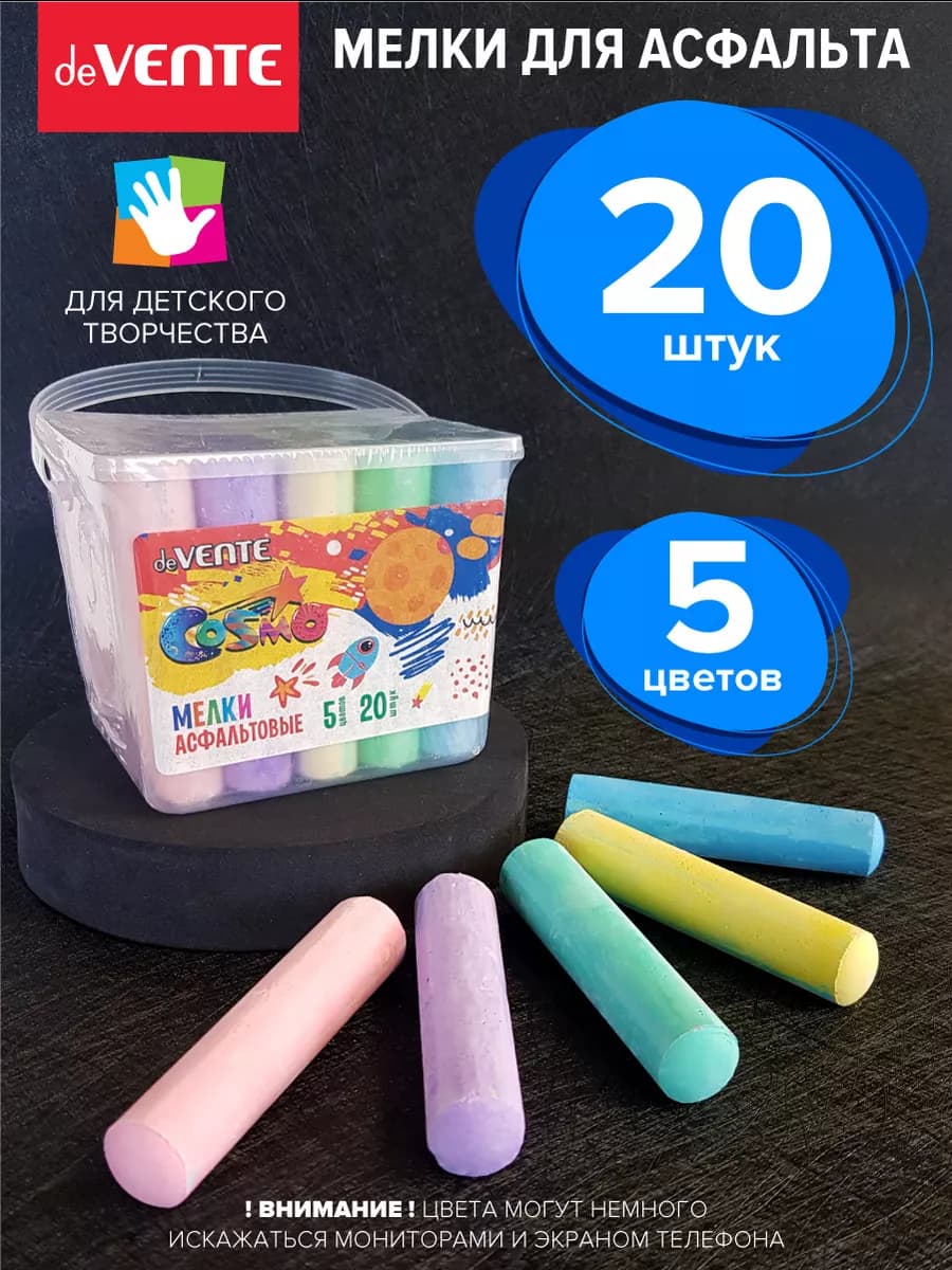 Мелки для рисования на асфальте 5 цветов 20 штук
