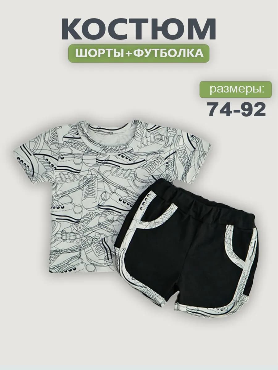 Костюм для малышей футболка с шортами
