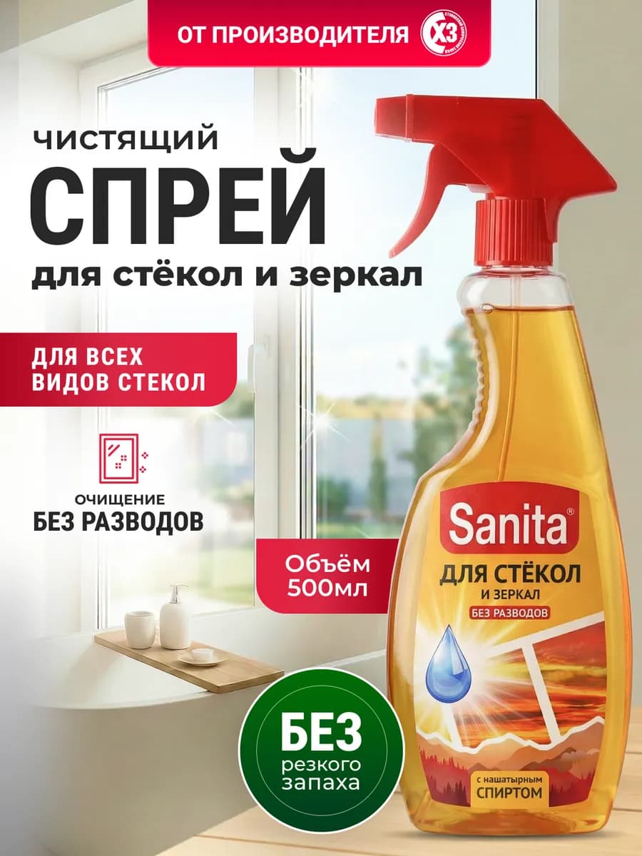 Средство для стекол и зеркал 500 мл