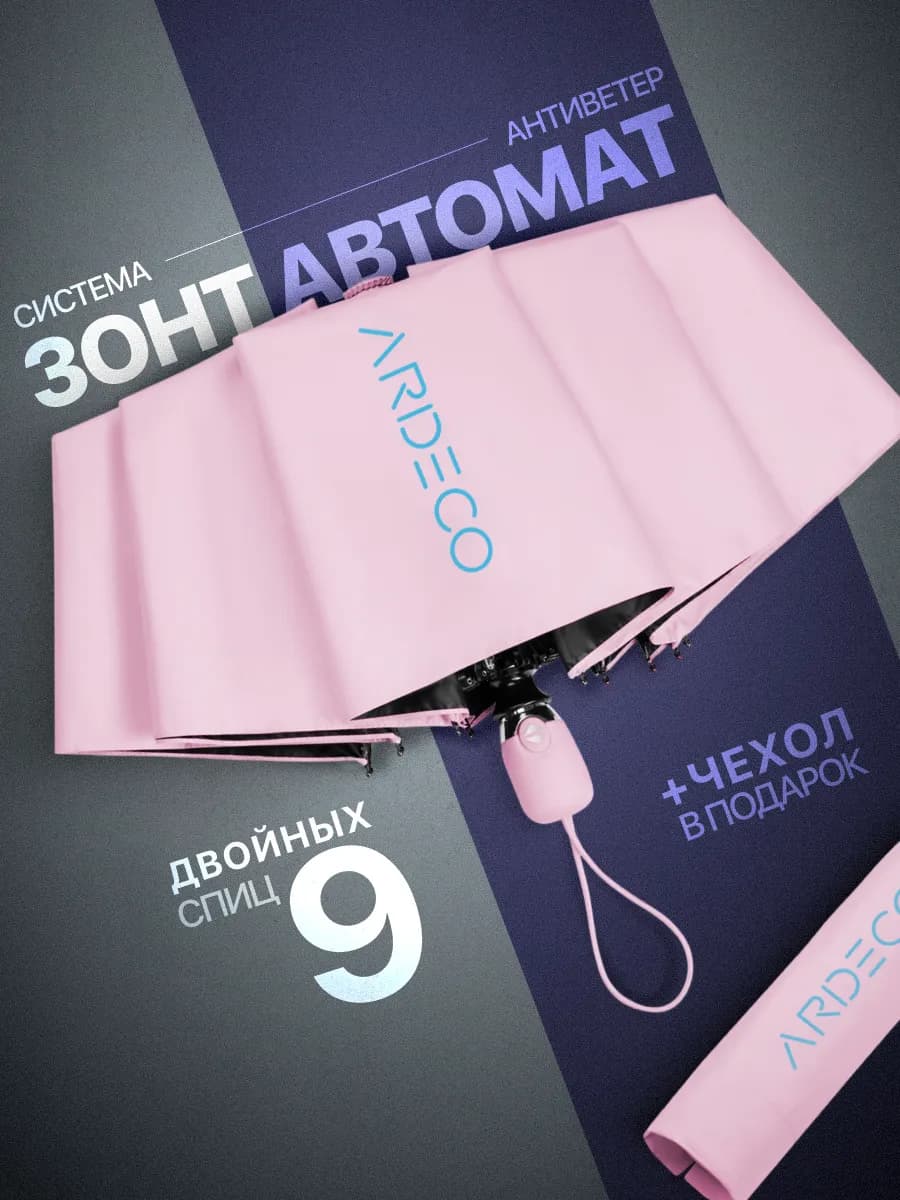 Зонт автомат складной облегченный